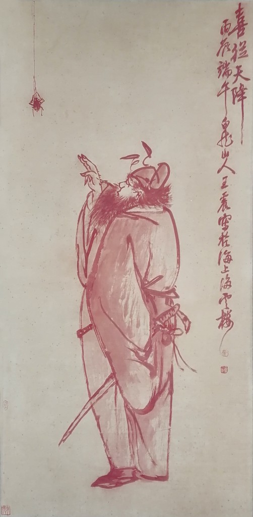 王震  喜从天降  