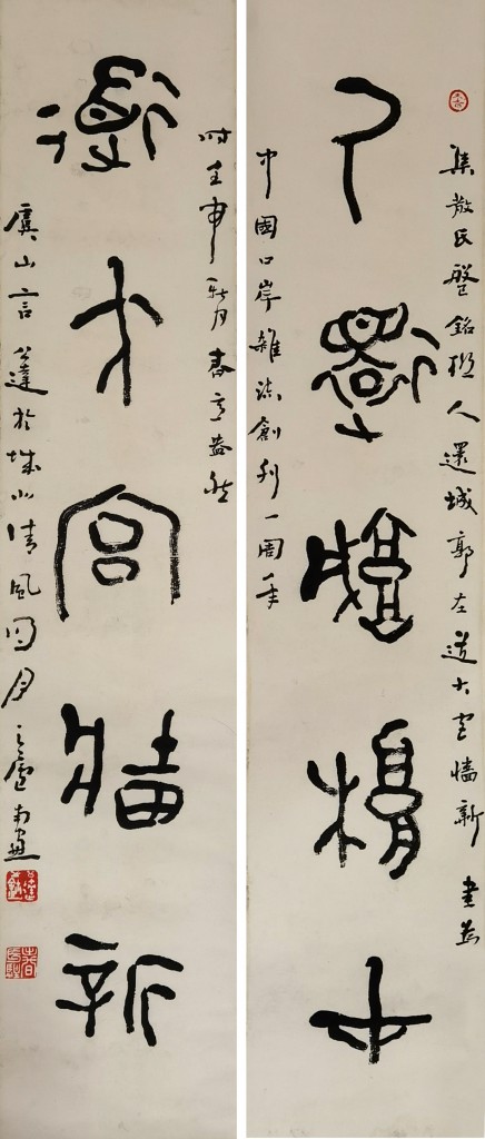 言恭达   书法对联  