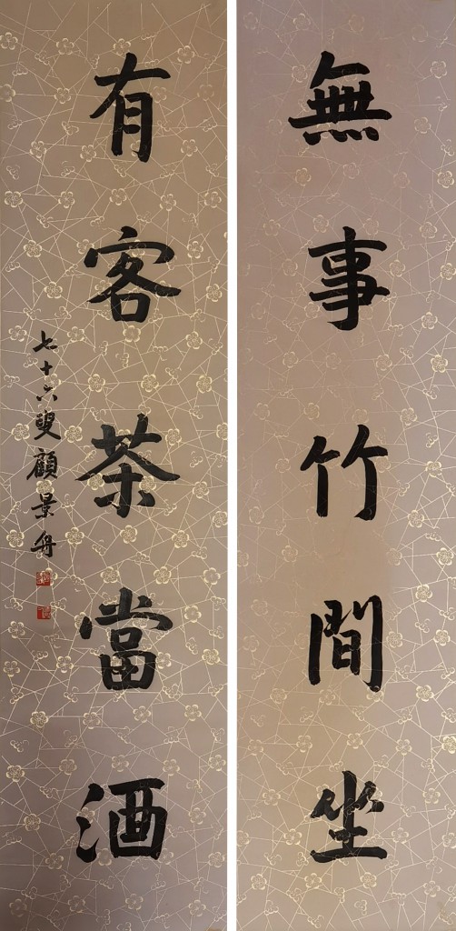 顾景舟  书法对联  