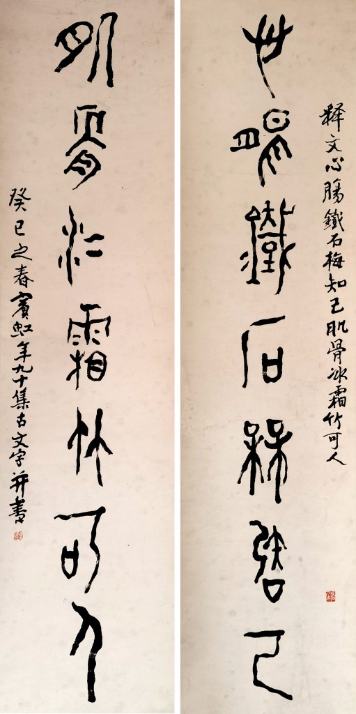 黄宾虹  书法对联  