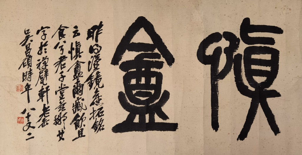 (清) 吴昌硕  书法  