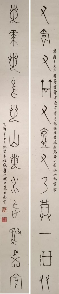 丁辅之  十言对联  