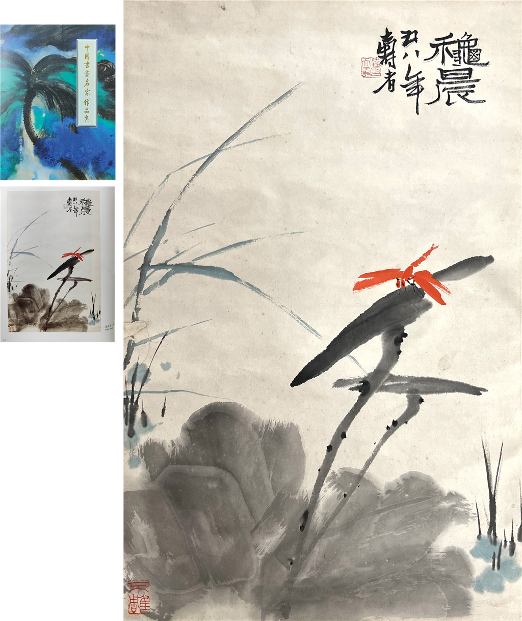 潘天寿      荷花蜻蜓  附出版物