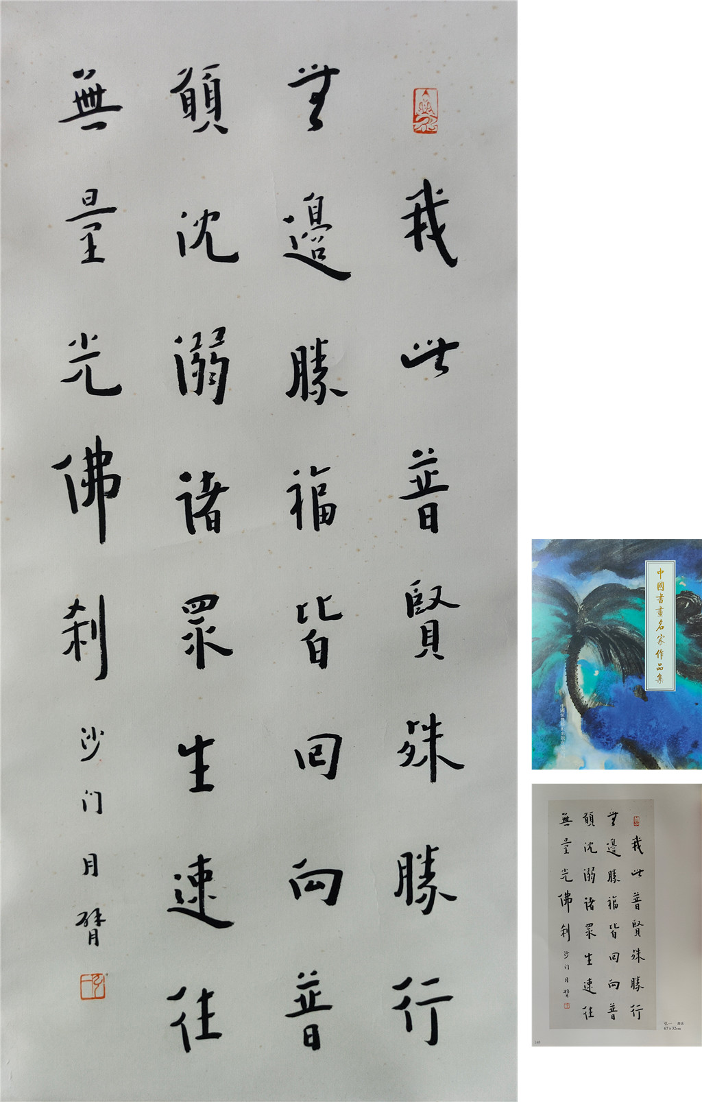 李叔同/弘一法师     弘一 书法(附出版录)