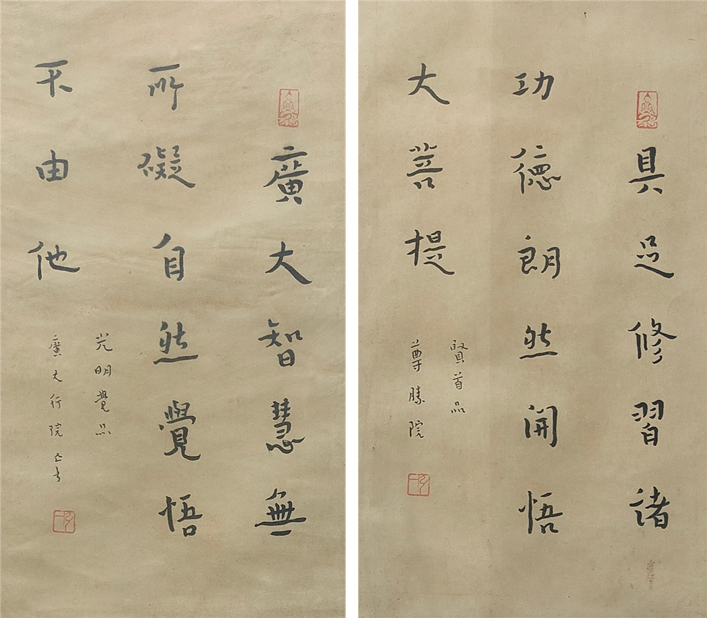 李叔同/弘一法师     弘一法师 书法二开