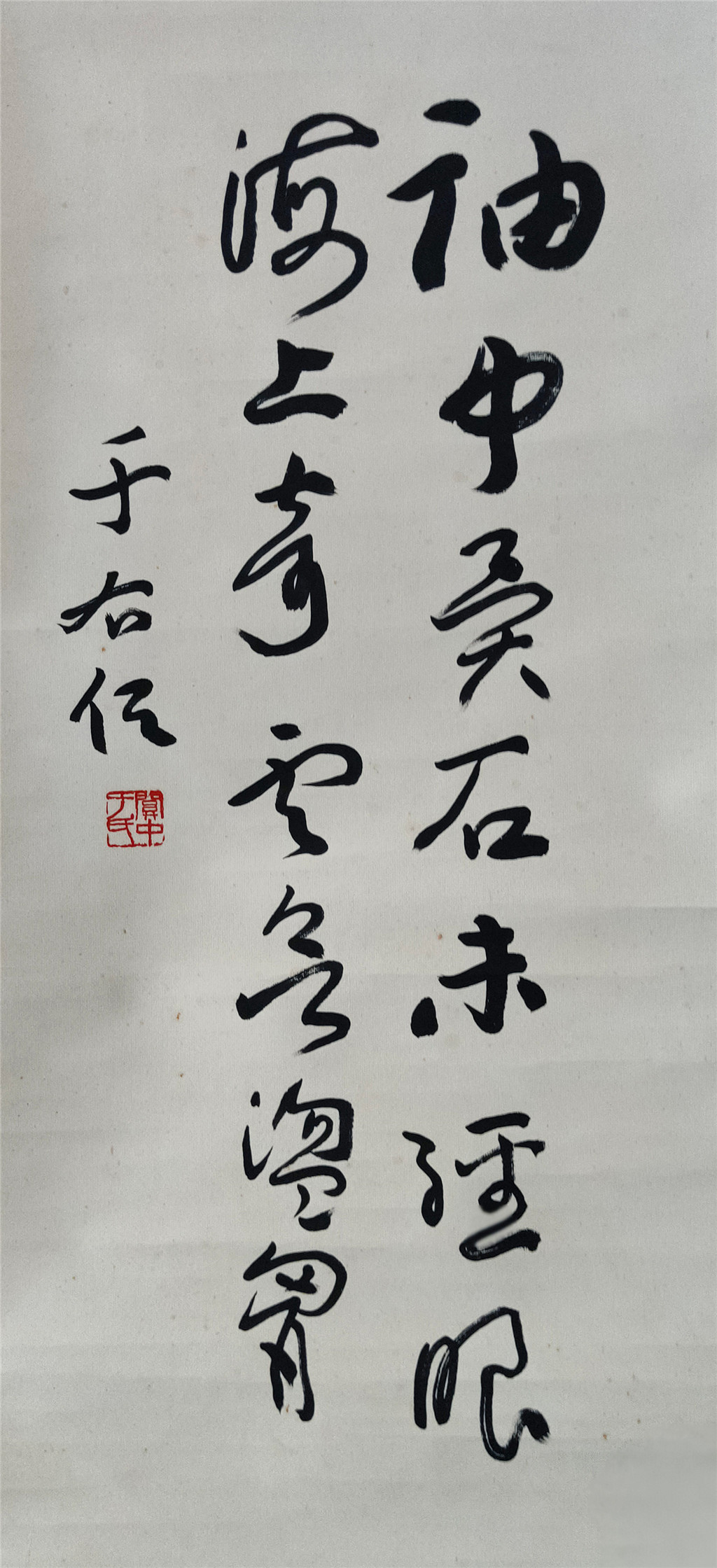 于佑任      书法