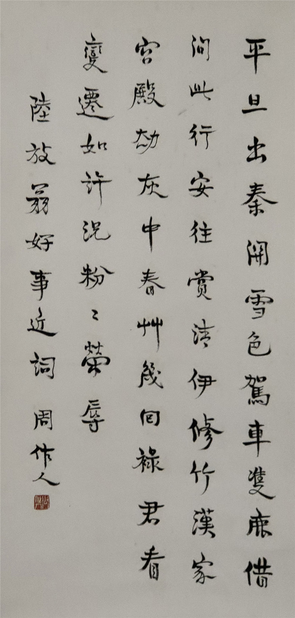 周作人      书法