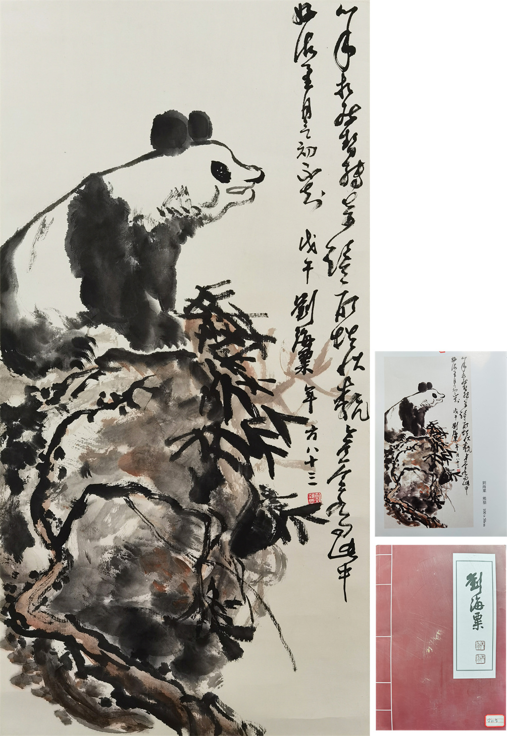 刘海粟     熊猫 附出版物