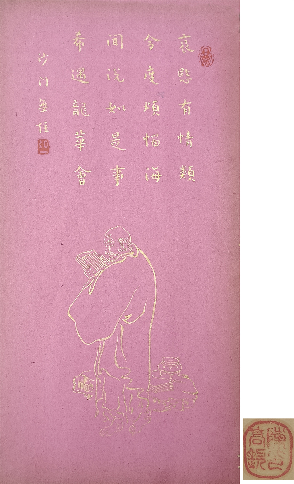 弘一法师      罗汉