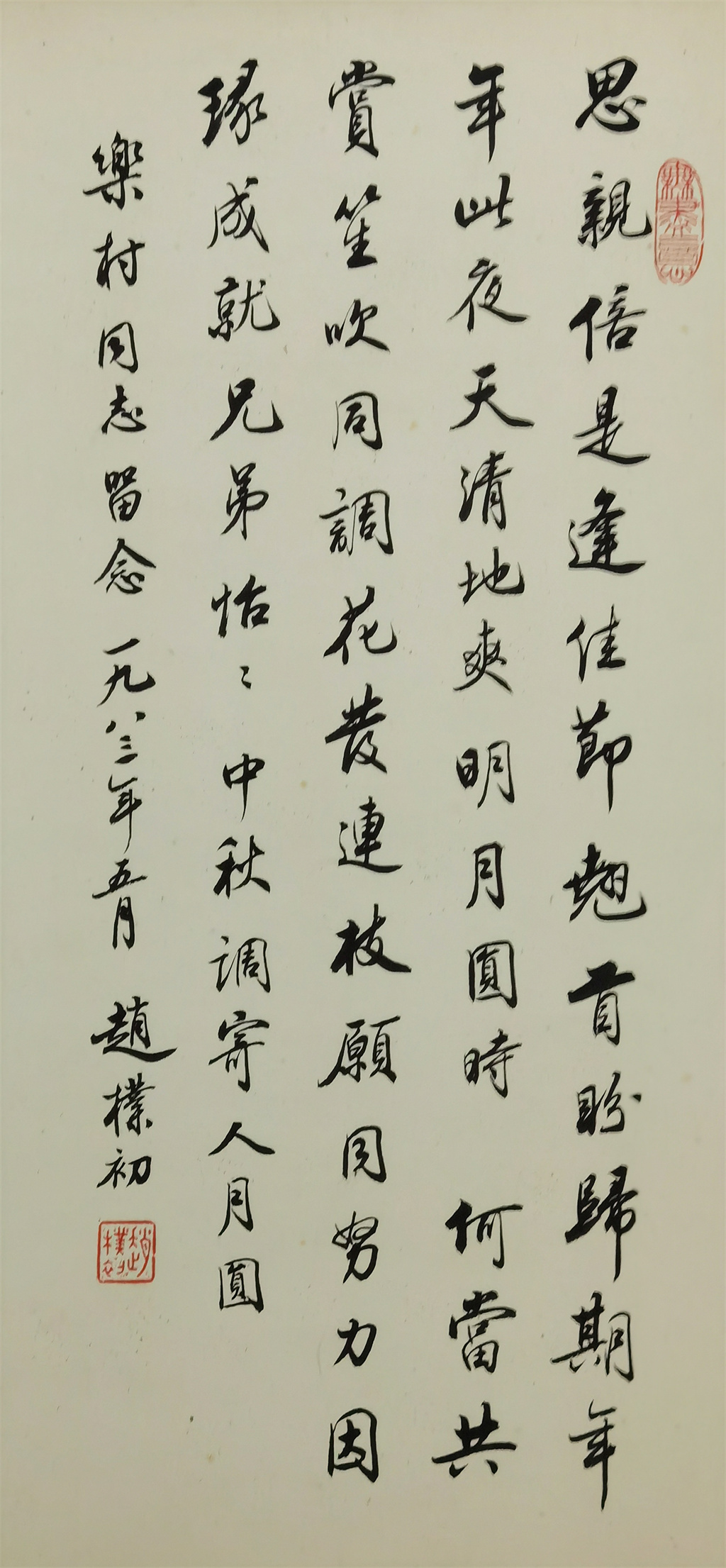 赵朴初     书法