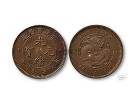 红铜光绪元宝福建官局造每枚当钱十文