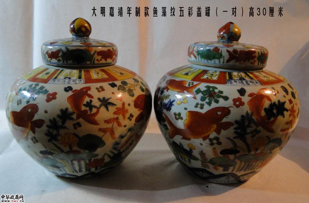 大明嘉靖年制款鱼藻纹五彩盖罐（一对） 藏家展厅收藏资讯|艺术家|书画