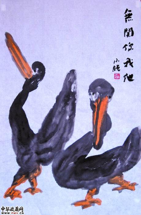 无关你我他