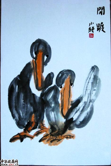 闲踱