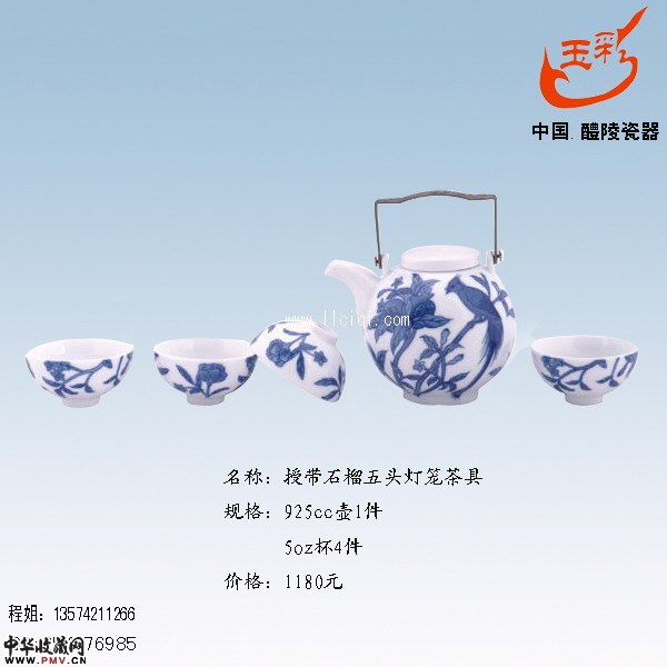 授带石榴五头灯笼茶具,1180元,5头茶具 授带石榴五头灯笼茶具,1180元,5头茶具