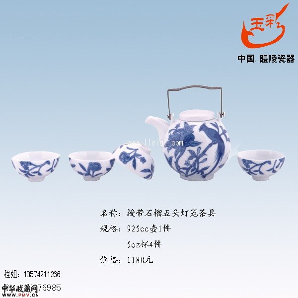 授带石榴五头灯笼茶具,1180元,5头茶具