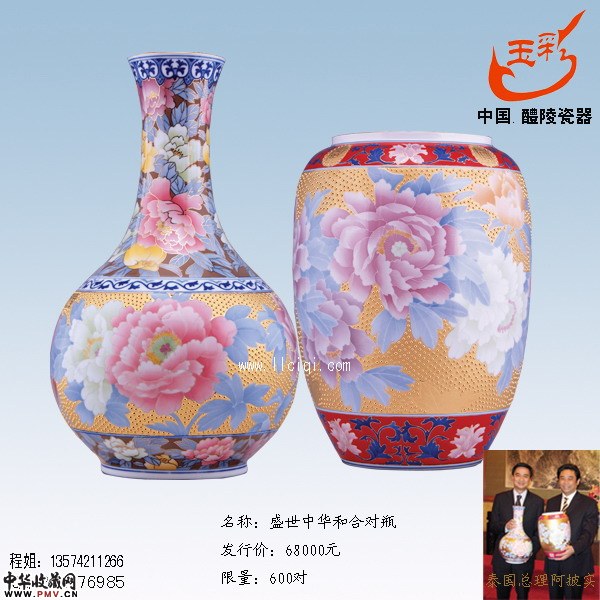 盛世中华和合对瓶-庆祝中华人民共和国成立六十周年纪念瓷