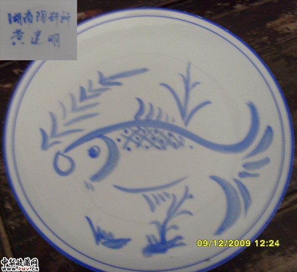 湖南陶瓷研究所黄建明作品:青花鱼 湖南陶瓷研究所黄建明作品:青花鱼