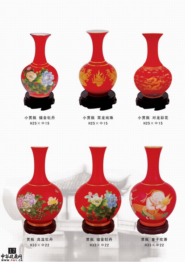 画册图片下载中国红瓷系列P17页小赏瓶系列产品说明及价格