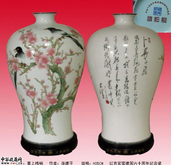 喜上梅梢花瓶，红色官窑醴陵瓷器建国六十周年纪念釉下五彩花瓶