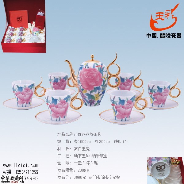 庆建国60周年 收藏品 13头百花齐放茶具 限量版2009个
