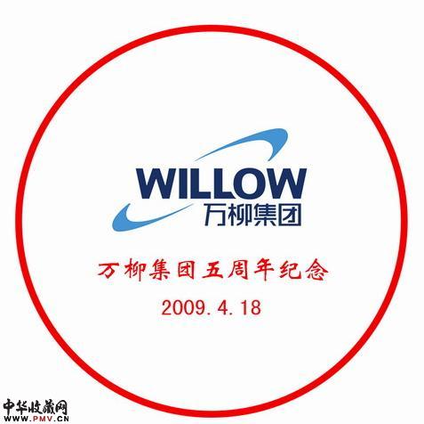 北京万柳集团--定制标志