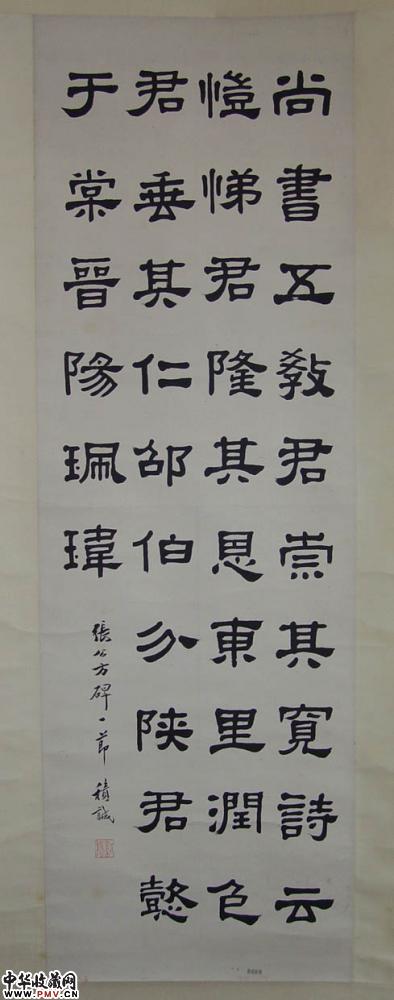朱积诚(1892-1982)隶书条幅(已转让)