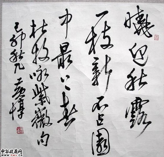 黄敦先生书法作品