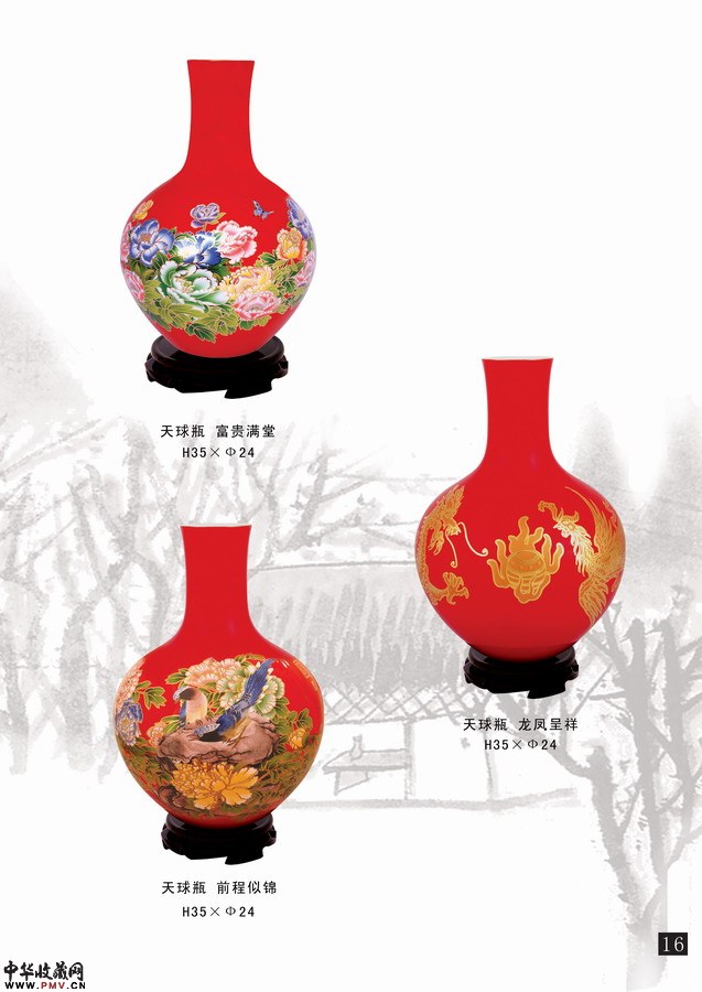 画册图片下载中国红瓷系列P16页天球瓶产品说明及价格