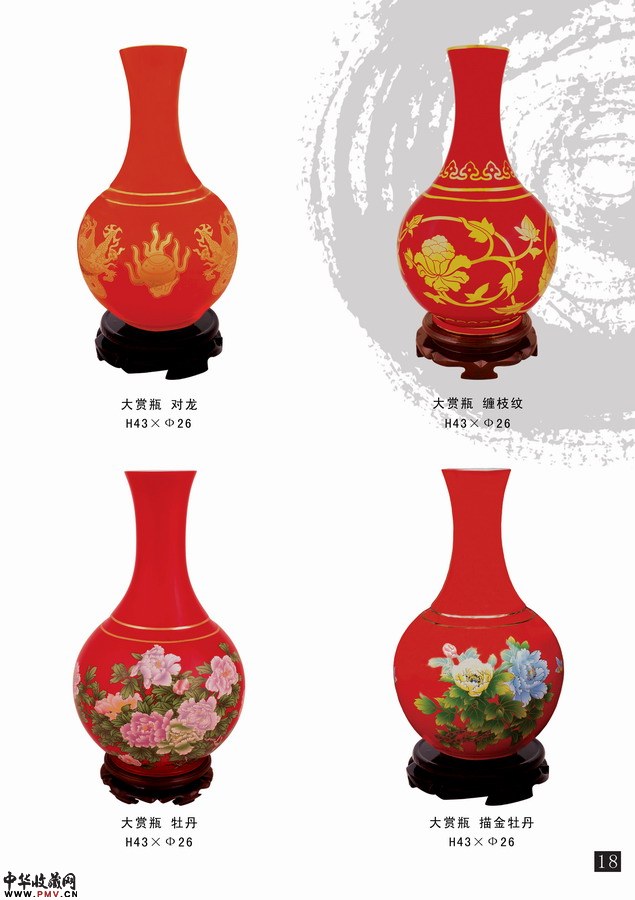 画册图片下载中国红瓷系列P18页大赏瓶系列产品说明及价格