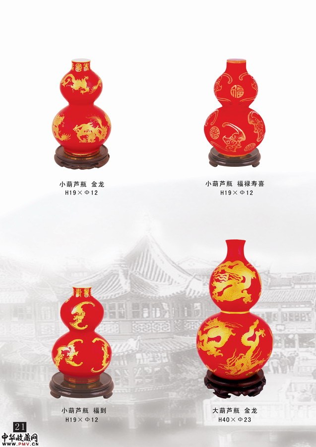 画册图片下载中国红瓷系列P21页葫芦产品说明及价格