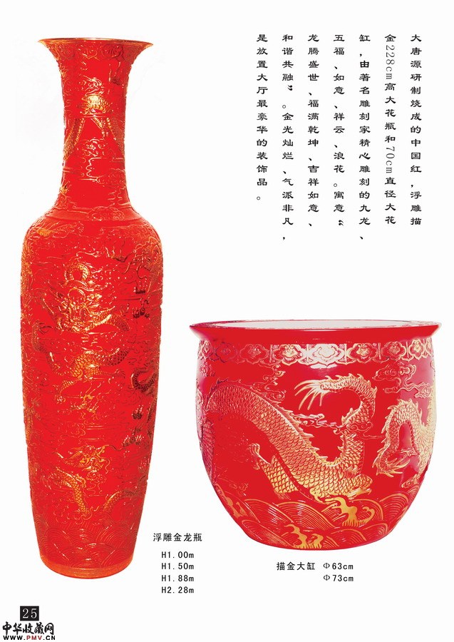 画册图片下载中国红瓷系列P25页产品说明及价格