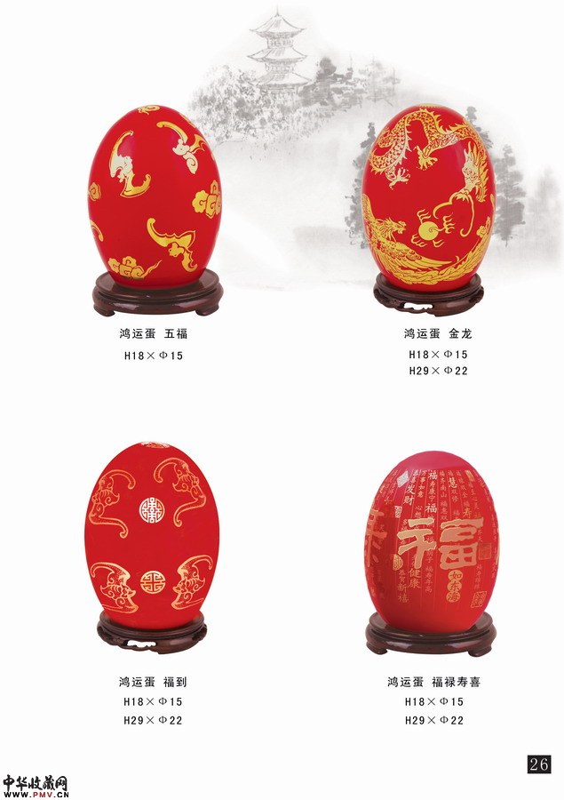 画册图片下载中国红瓷系列P26页鸿运蛋产品说明及价格