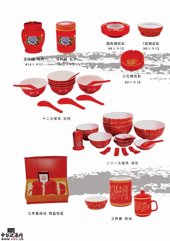 画册图片下载中国红瓷系列P29页产品说明及价格