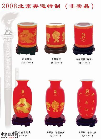 中国红瓷画册图片下载P1页,2008年奥运产品(非卖)