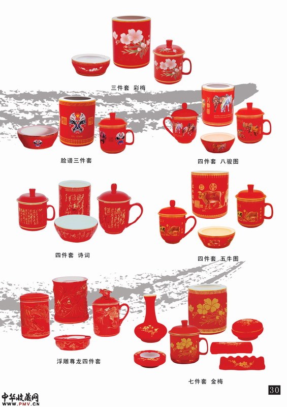 画册图片下载中国红瓷系列P30页产品说明及价格
