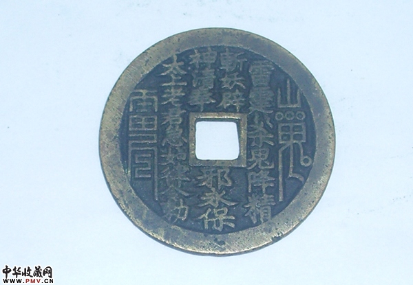 花钱——符咒钱（方孔）已转让