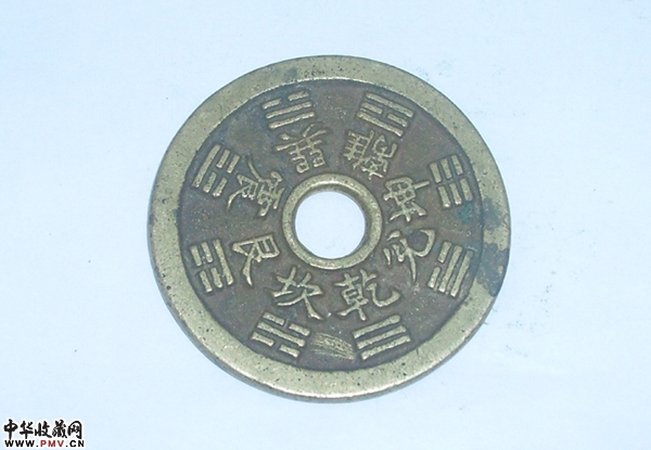 花钱——符咒钱（圆孔）已转让
