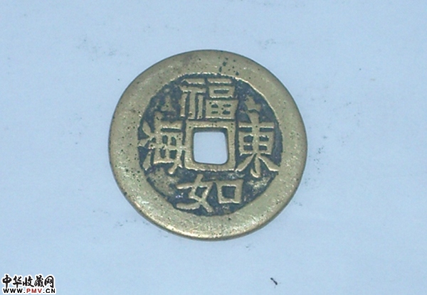 花钱——吉语钱_已转让