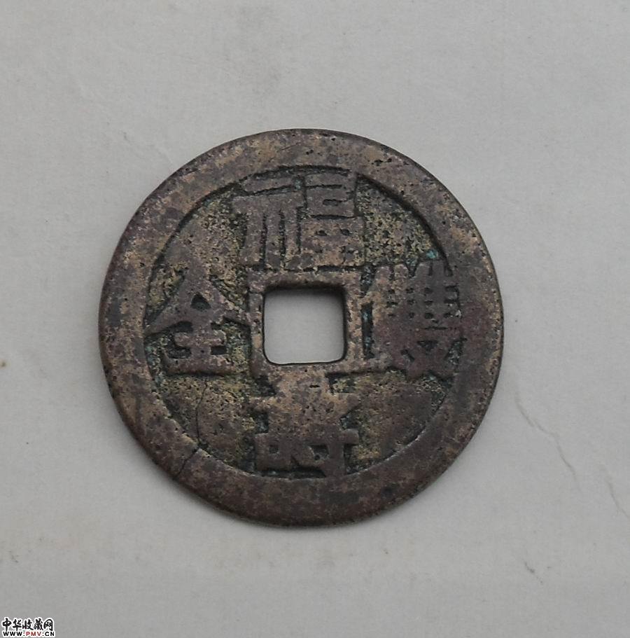 清*福寿双全