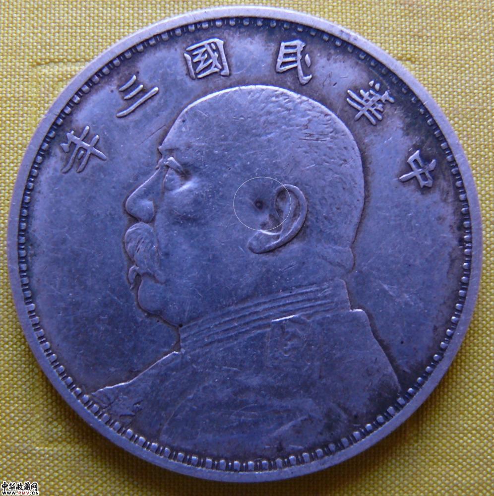 民国袁大头三年耳前珠版壹园银币（美品）