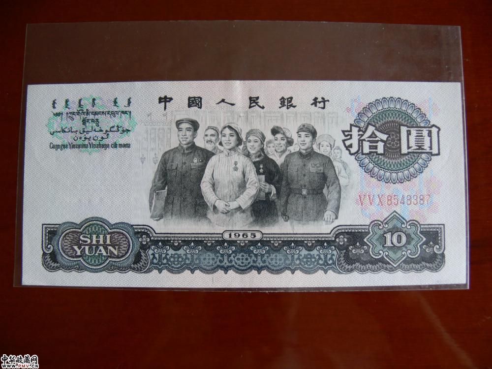 拾圆