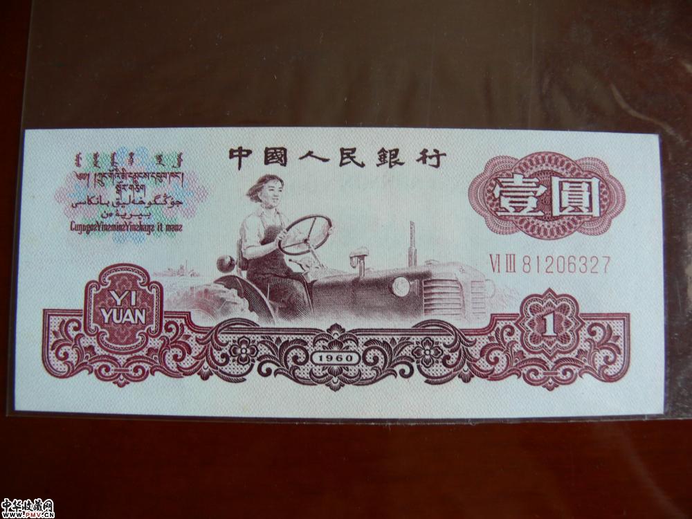 壹圆