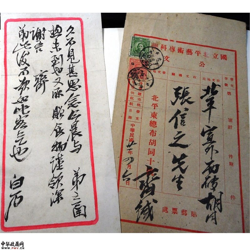 齐白石 致张信之信札 齐白石 致张信之信札