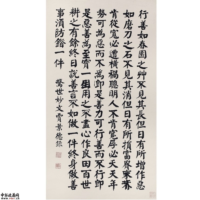 贾景德 楷书《惊世妙文》 贾景德 楷书《惊世妙文》