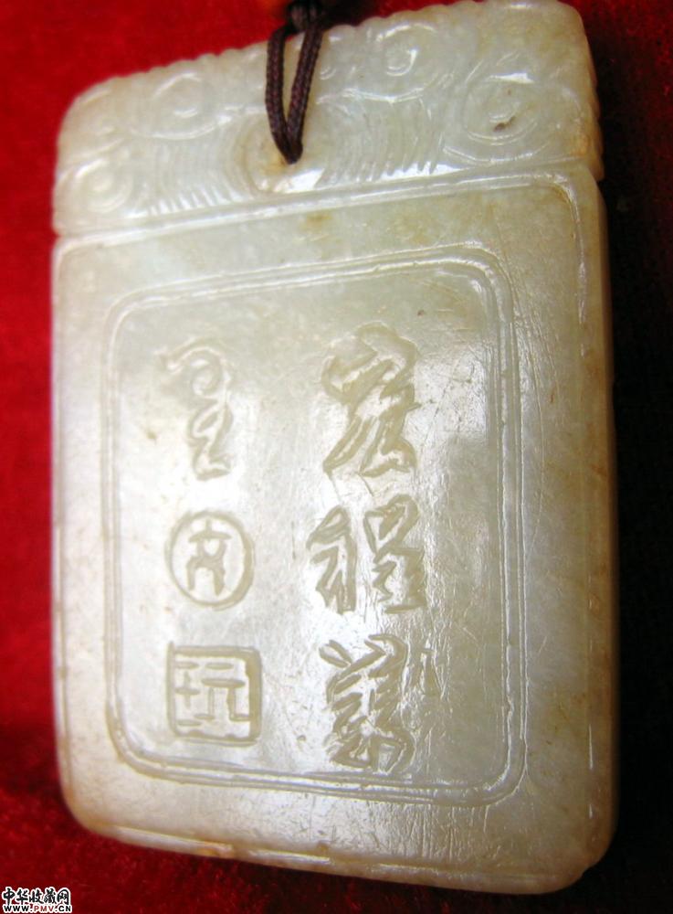 （明）白玉宏程万里牌