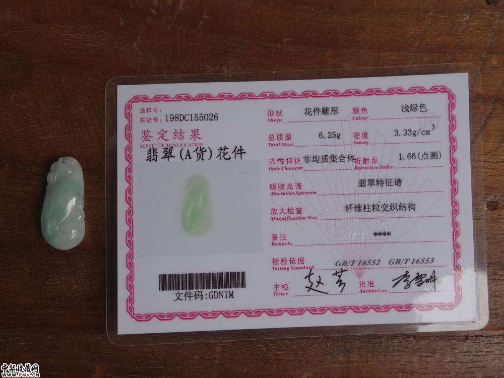 翡翠挂件（带证书） 已售