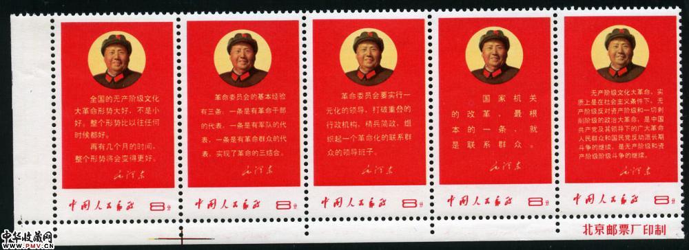 文10毛主席语录厂铭新全
