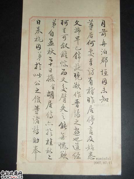 清人信札-潘起元