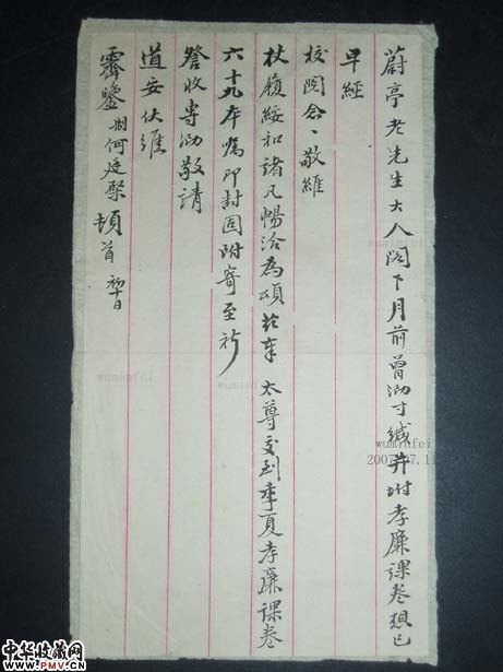 清人信札-何廷棨